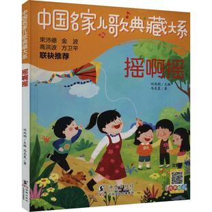 正版摇啊摇马光复书店儿童读物海豚出版社书籍 读乐尔畅销书