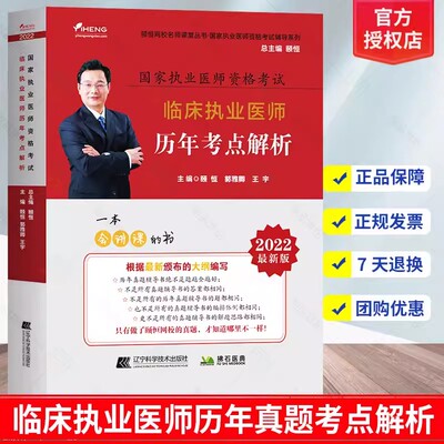 正版包邮 2022年临床执业医师历年考点解析 资格考试医学综合指导用书实践技能模拟试题解析职业执医资料试题历年真题教材书籍