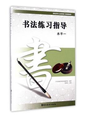 正邮 书法练-水平一张桂光书店艺术岭南社书籍 读乐尔畅销书