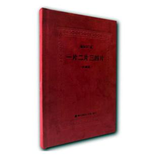 日記書信 書籍 鍾叔河 一片二片三四片珍藏版
