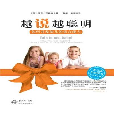 越说越聪明:how you can support young children's language devel贝蒂·巴迪吉学前儿童语言能力家庭教育书籍正版长江文艺出版社