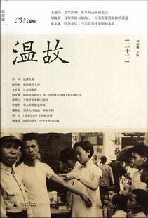 读乐尔畅销书 社书籍 正版 温故刘瑞琳书店历史广西师范大学出版