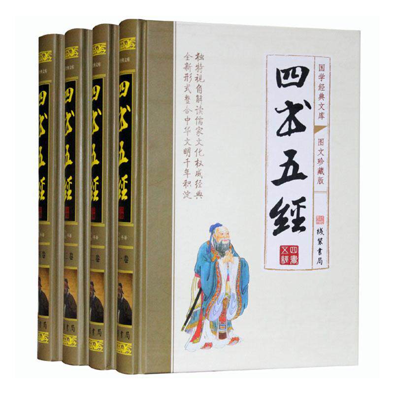 正版四书五经孔丘等书店古籍国学线装书局书籍 读乐尔畅销书