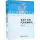 代际依赖研究杜双燕书店生活休闲中央民族大学出版 正版 读乐尔畅销书 社有限责任公司书籍 家庭生育