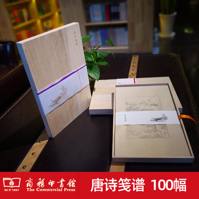唐诗笺谱 木盒精装 唐诗画谱黄凤池木刻版画国画临摹范本西和麻纸制笺 笺谱雅集古代信纸图案笺纸笺谱收藏鉴赏书籍商务印书馆