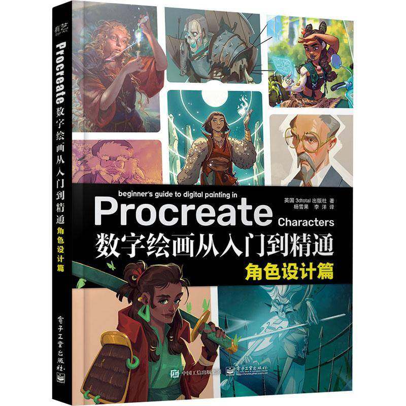 Procreate数字绘画从入门到精通：角色设计篇 迪士尼角色设计科幻幻想题材游戏动漫主题手绘技法 电子工业出版社,书籍/杂志/报纸,绘画（新）,淘宝优惠券,粉丝福利购,淘宝优惠卷