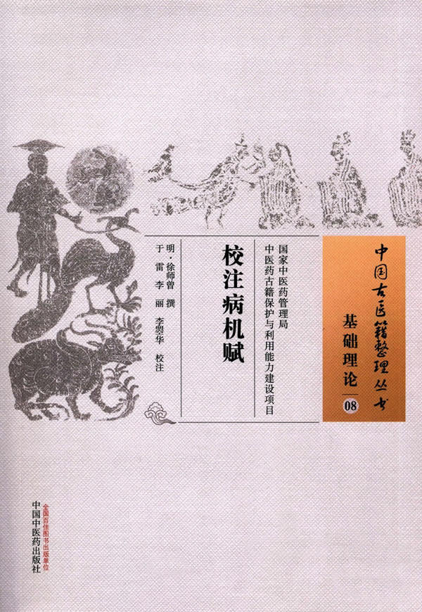 Proofreading and annotating pathogenesis Fu Written by Xu Shizeng Clinical medicine of Chinese Medicine bookin the Books/Magazine/Newspaper , Medical Health , Medical Other  category - from Buy2taobao.com to provide professional Taobao agent buy service