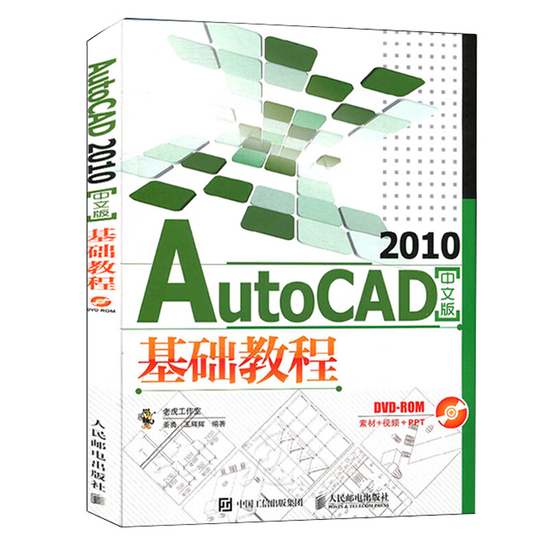 从零开始-AUTOCAD2010中文版建筑制图基础培训教程+AutoCAD 2010 机械制图基础培训教程+AutoCAD 2010中文版基础教程（第2版）