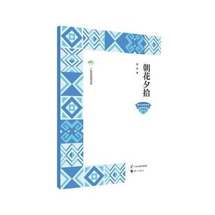 书 上 鲁迅 书籍正版 社 广西全民阅读书系：朝花夕拾 漓江出版 整本七年级