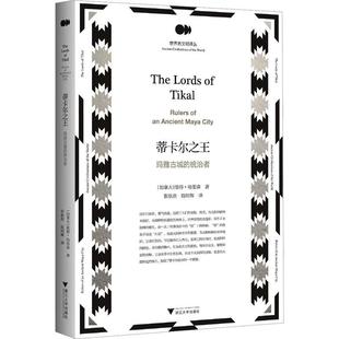 正版蒂卡尔:玛雅古城的统治者:rulers of an ancient Maya city彼得·哈里森书店历史浙江大学出版社书籍 读乐尔畅销书