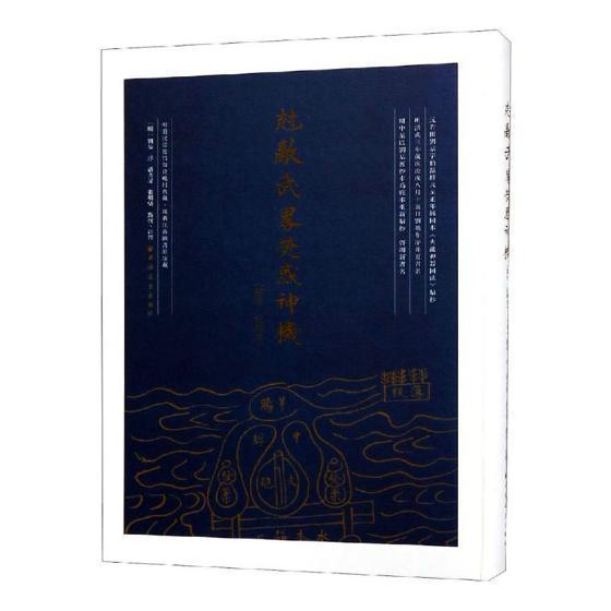 克敌武略荧惑神机:点校、注释本 刘基序 火器技术史中国明代 古籍国学书籍上海远东出版社