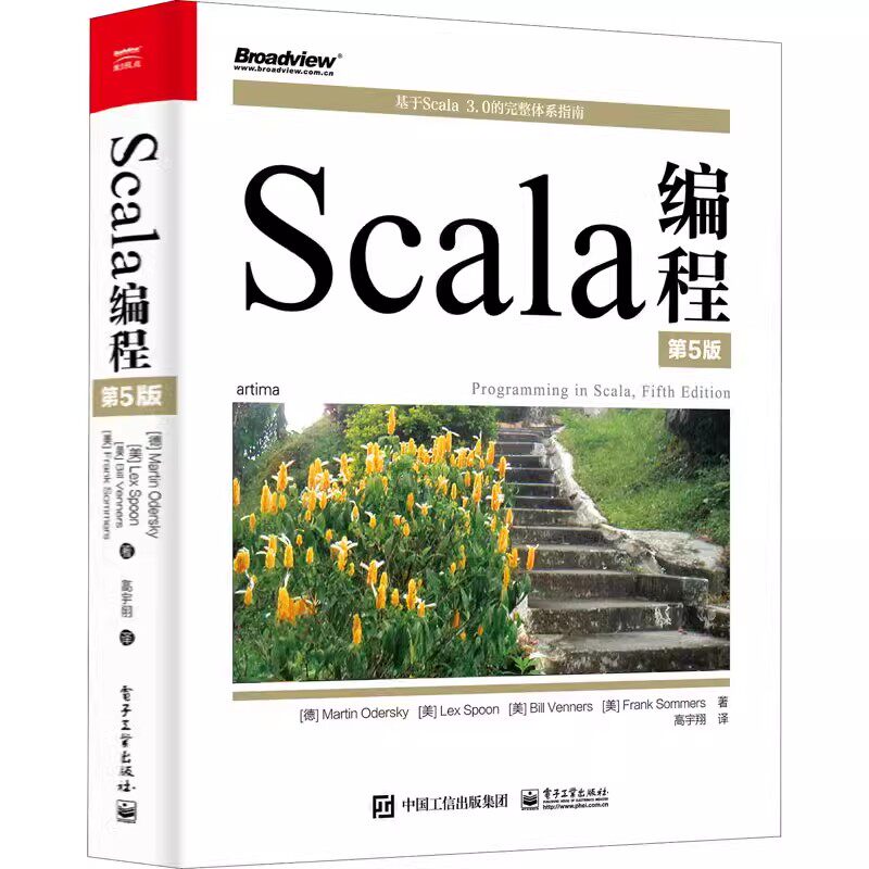 Scala编程 第5版五版 Scala 3.0面向对象和函数式的编程语言的核心特性和设计Scala编程开发实践书 马丁·奥德斯基