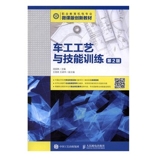 书籍 工业技术 车工工艺与技能训练 汤国泰