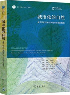 城市化的自然:基于代以来欧洲城市历史的反思:actors and agency (Dis) connecting cities  书 蒂姆·索恩斯 书籍正版商务印书馆