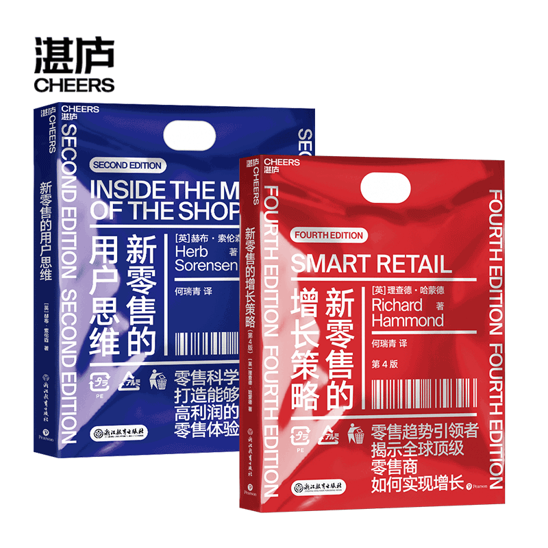 【湛庐文化】新的增长策略+新的用户思维 共2册 用户流量 打破销量 科学经营策略手册 企业管理 新的增长