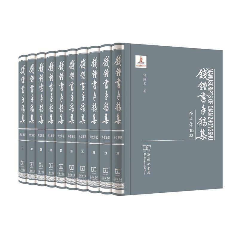 钱锺书手稿集·外文笔记 四辑(全十册) 书 钱锺书钱钟书手稿书籍正版商务印书馆