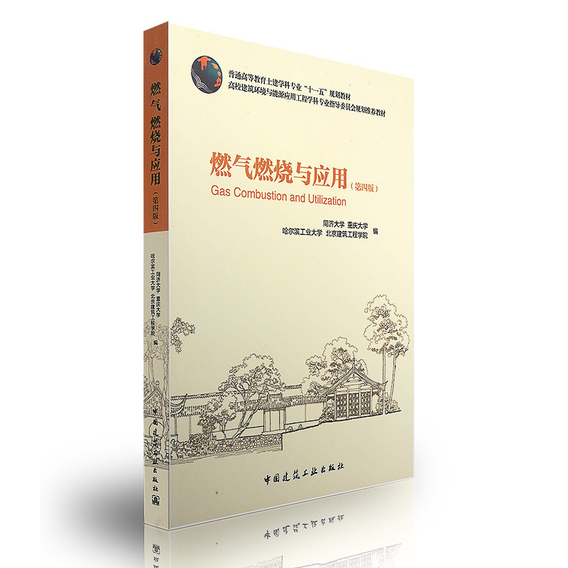 Genuine Gas Combustion application Fourth Edition) Tongji University City Gas supply book Gas Combustion calculation Gas Combustion reaction Dynamics Bestsellerin the Books/Magazine/Newspaper , Industry/Agricultural Technology , Energy and Power Engineering  category - from Buy2taobao.com to provide professional Taobao agent buy service