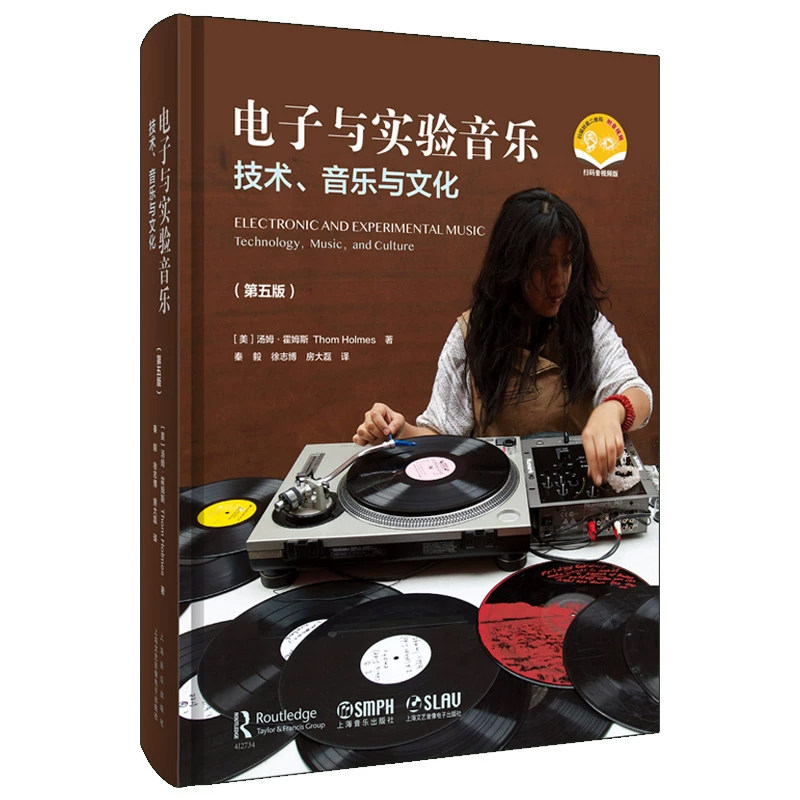 附音视频 电子与实验音乐 技术 音乐与文化 第五5版 汤姆·霍姆斯 上海音乐出版社9787552329780艺术书籍