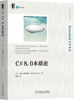 正版包邮 C# 8.0本质论 [美]马克·米凯利斯(Mark Michaelis) 著 C#编程案头经典 计算机与网络  9787111697824 机械工业出版社