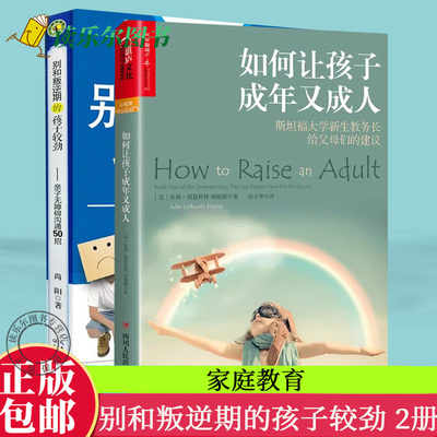 别和叛逆期的孩子较劲-亲子