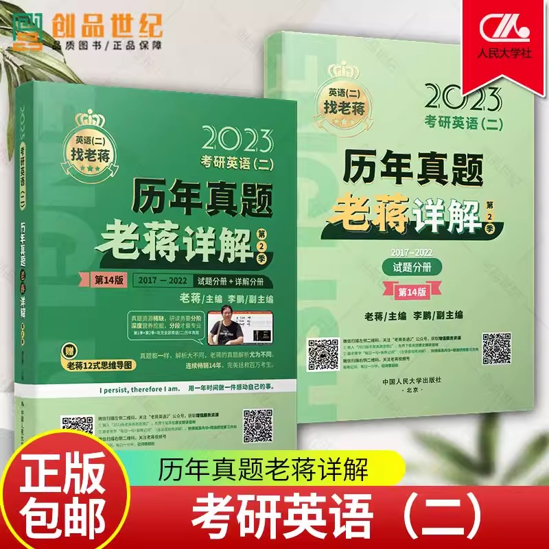 蒋军虎2023考研英语二历年真题