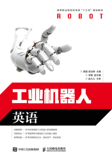 书籍 机械电子类 工业机器人英语 黄星