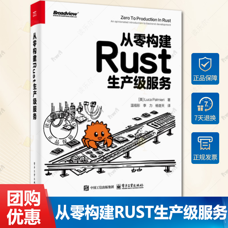 官方正版 从零构建Rust生产级服务 Rust后端开发人员入门参考书 系统设计可观测性 Rust开发书籍 Rust零基础学习书
