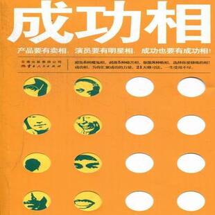 相 瑾瑜 命相通俗读物 娱乐时尚书籍云南人民出版社