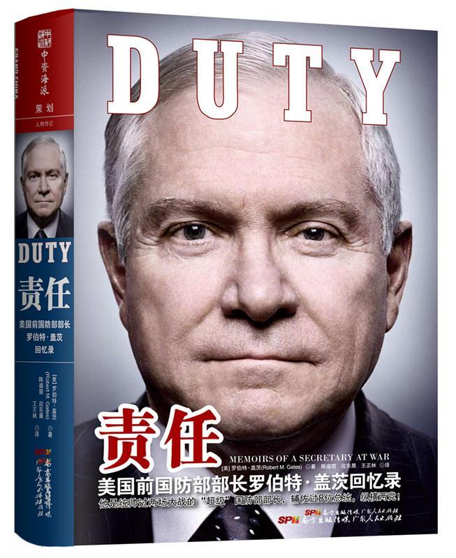 正版包邮 责任 美国前国防部部长罗伯特·盖茨回忆录2006～2011年指挥伊拉克与阿富汗战争的亲身经历 广东人民出版社