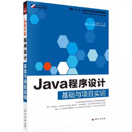 正版包邮 Java程序设计基础与项目实训 文东 JavaScript、Ajax、JSP 科学出版社书籍 计算机手册 办公固定资产管理系统