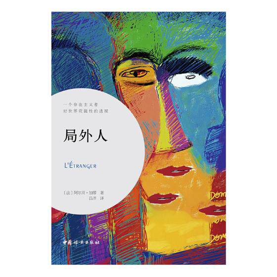 正版包邮 局外人 阿尔贝·加缪 书店 外国小说书籍