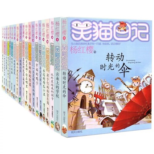 单本任选 笑猫日记系列全套23册 杨红樱系列的书全集校园小说励志小学生学校课外读物故事书 6-10-12岁儿童文学书籍 暑假儿童阅读