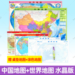 中国地图+世界地图水晶版