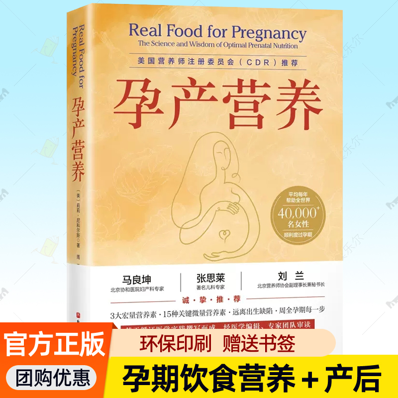 孕产营养怀孕营养健康育儿孕产莉莉·尼科尔斯教你优化饮食揪出毒素吃对关键补充剂不孕分娩产后恢复到哺乳的全周期守护北京科技xj