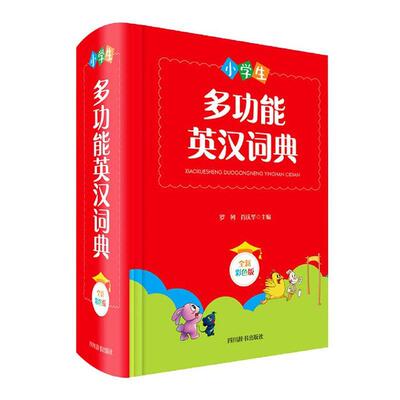 小学生能英汉词典（彩色版） 罗列 英语小学词典小学生中小学教辅书籍四川辞书出版社