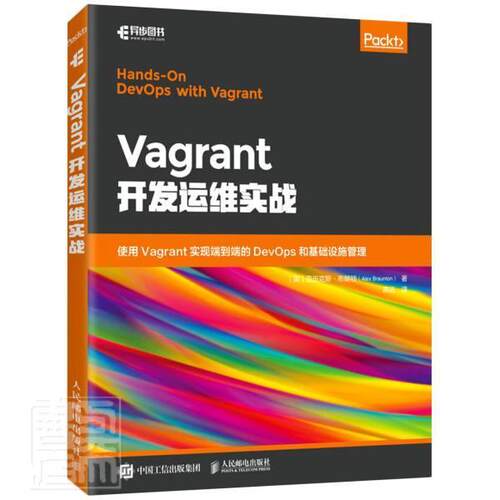 Vagrant开发运维实战 亚历克斯·布朗顿 软件工具程序设计普通大众计算机与网络书籍人民邮电出版社