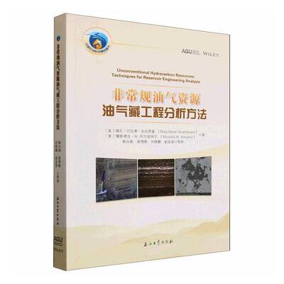 规油气资源油气藏工程分析方法:techniques fo 瑞扎·巴拉蒂·加法罗基  从事油气勘探与开发的工程技术人图书书籍石油工业出版社