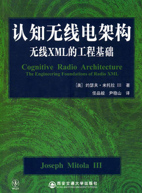 认知无线电架构无线XML的工程基础the engineering foundations of radion XML 约瑟夫·米托拉ⅢⅢ HTMLDHTMLXHTML 书籍