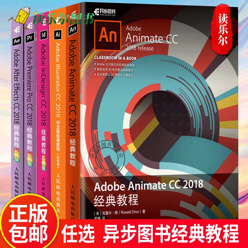Adobe After Effects CC+Adobe Premiere Pro CC +Adobe InDesign CC  2018经典教程:彩色版+Adobe Illustrator+Animate 经典教程图片