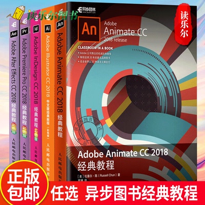 Adobe After Effects CC+Adobe Premiere Pro CC +Adobe InDesign CC  2018经典教程:彩色版+Adobe Illustrator+Animate 经典教程