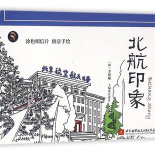读乐尔畅销书 社有限公司书籍 正版 北航印象李德顺书店文化北京航空航天大学出版