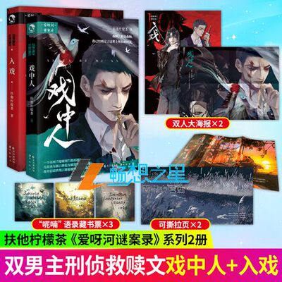 入戏+戏中人全2本扶他柠檬茶