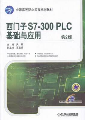 正版西门子S7-300 PLC基础与应用吴丽书店教材机械工业出版社书籍 读乐尔畅销书