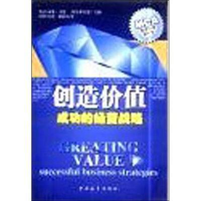 正版包邮 创造价值:的经营战略西弗·马瑟书店管理中国青年出版社书籍 读乐尔畅销书