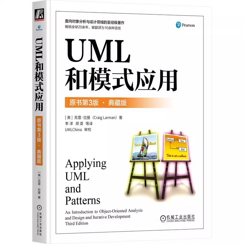 正版 UML和模式应用 原书第3版 典藏版 Craig Larman UML和设计模式应用标准参考书 9787111744429 机械工业出版社