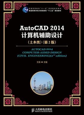 正版AutoCAD 2014计算机辅助设计:土木类:Civil engineering王茹书店教材人民邮电出版社书籍 读乐尔畅销书