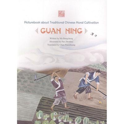 正版包邮 Picturebook about traditional Chinese moral cultivation:Gua 马邦城 书店 图画故事 海豚出版社书籍 读乐尔畅销书