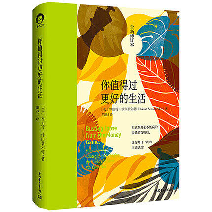 现货 你值得过更好的生活正版全新修订本罗伯特沙因费尔德著张德芬心灵福袋书目自我激励志正能量的书心灵疗愈哲理励志心理学书,书籍/杂志/报纸,情商与情绪,淘宝优惠券,粉丝福利购,淘宝优惠卷