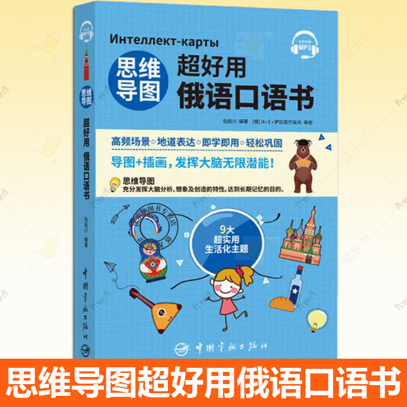 思维导图超好用俄语口语书 俄语入门自学教材学语法走遍俄罗斯发音语法单词俄语商务旅游日常交际口语对话书免费外教音频教辅书籍,书籍/杂志/报纸,其它语系,淘宝优惠券,粉丝福利购,淘宝优惠卷