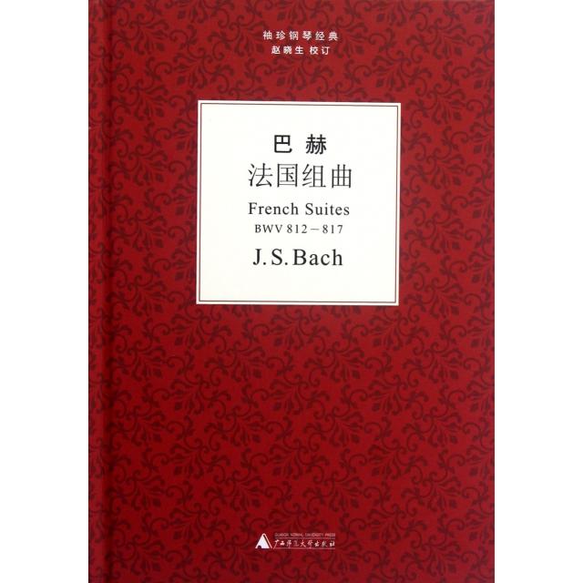 巴赫英国组曲  袖珍钢琴经典丛书 钢琴谱组曲作品集德国近代艺术书籍正版 广西师范大学出版社 9787549515325